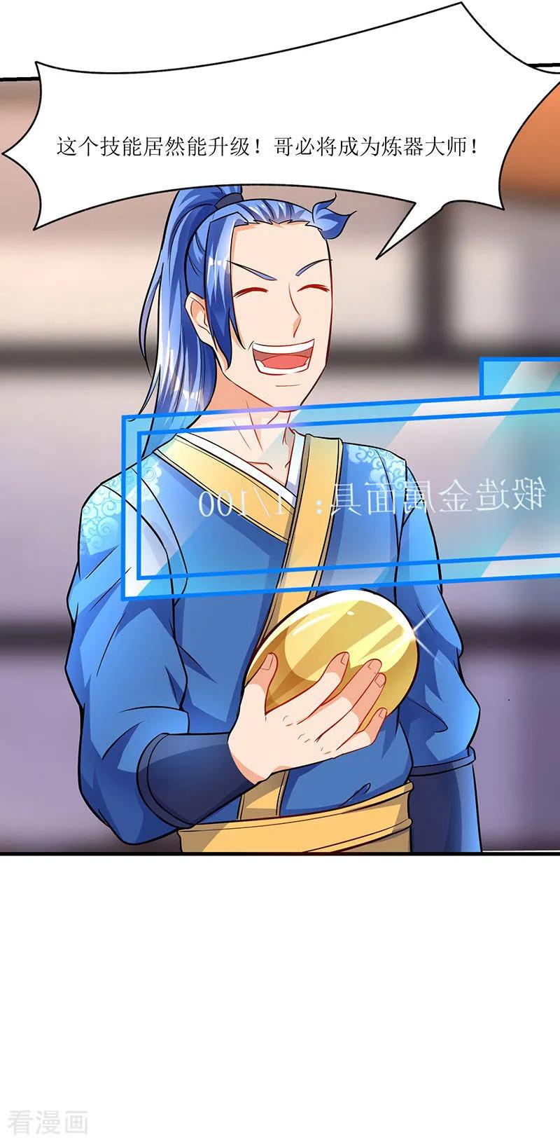 最强升级18话 开启炼器技能