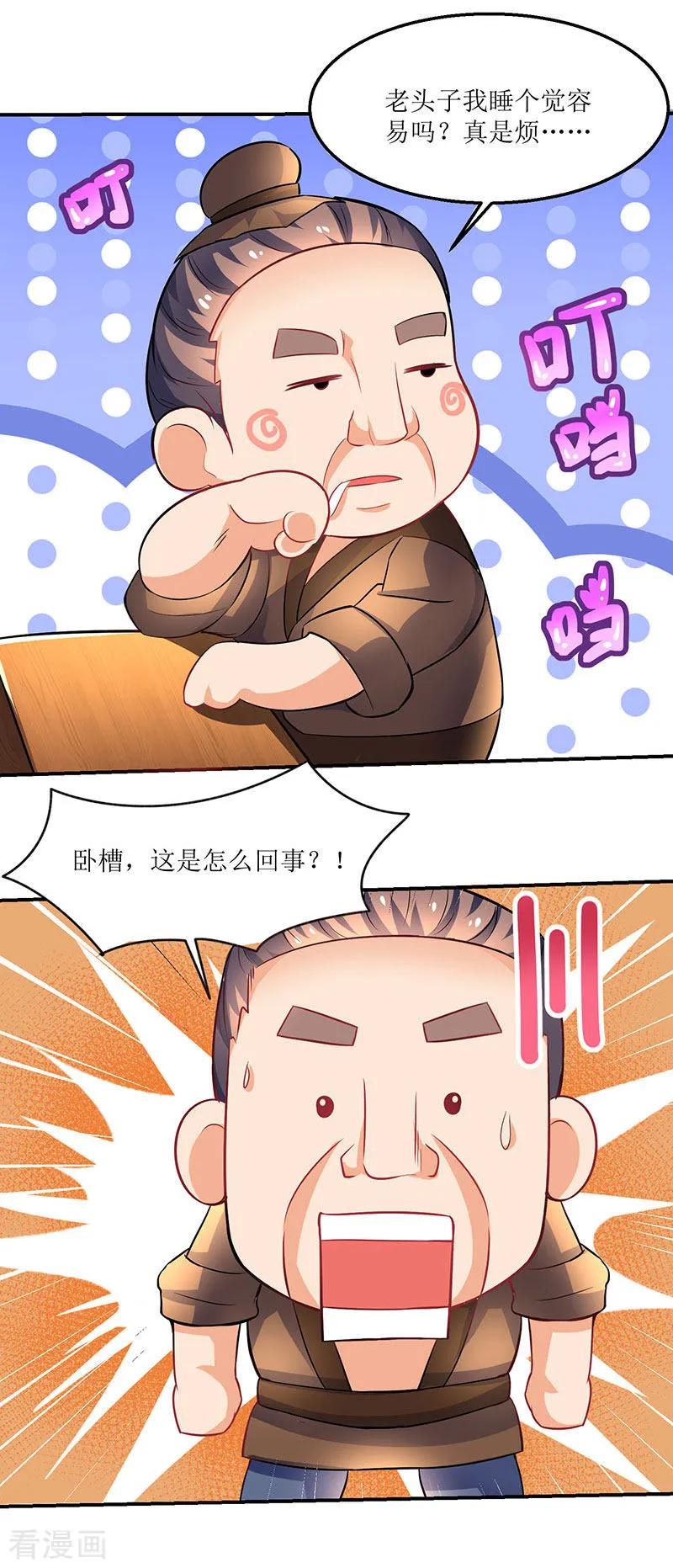 最强升级18话 开启炼器技能