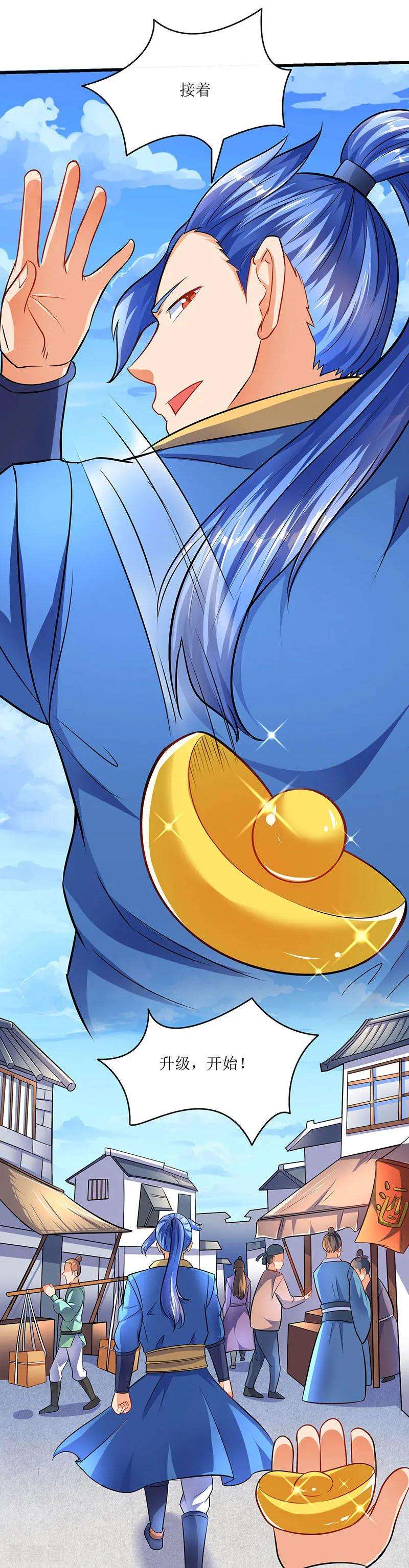 最强升级18话 开启炼器技能