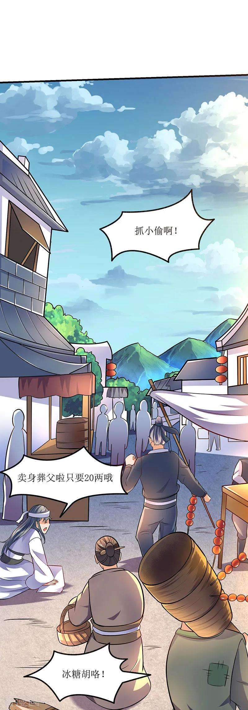 最强升级18话 开启炼器技能