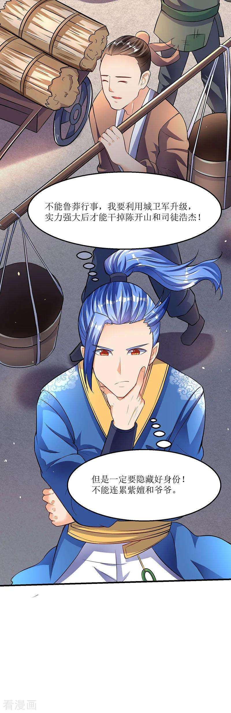 最强升级18话 开启炼器技能