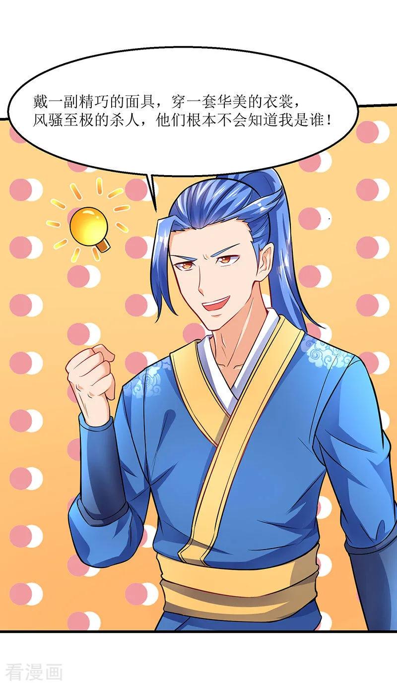 最强升级18话 开启炼器技能