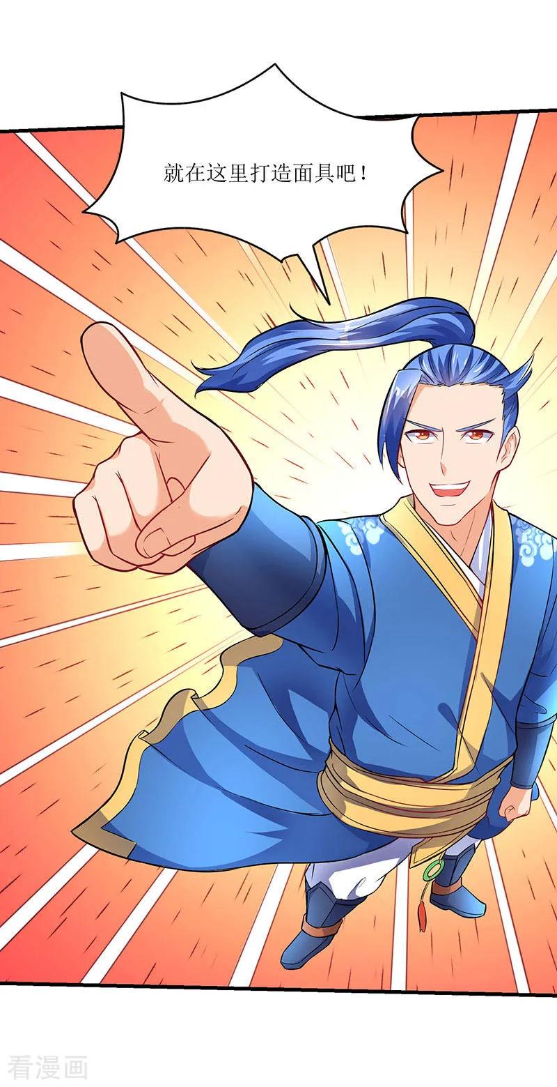 最强升级18话 开启炼器技能