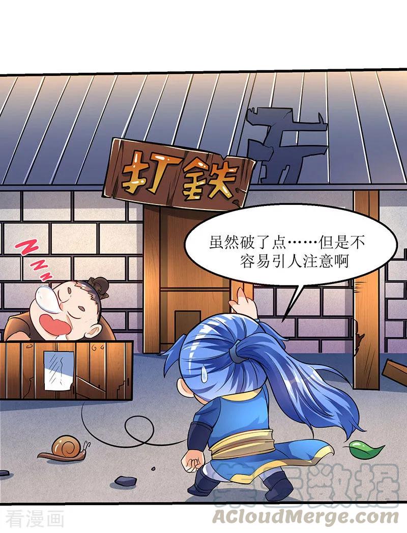 最强升级18话 开启炼器技能