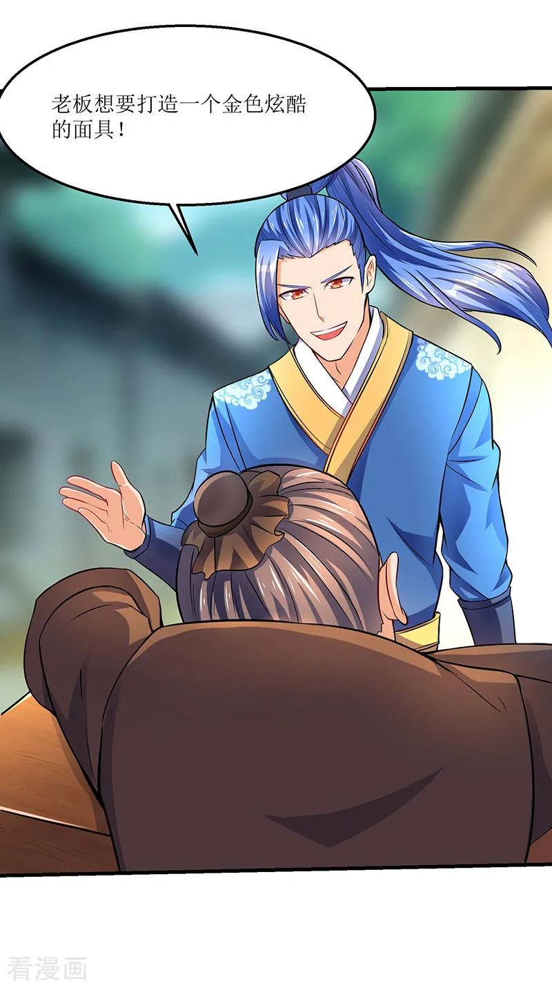 最强升级18话 开启炼器技能