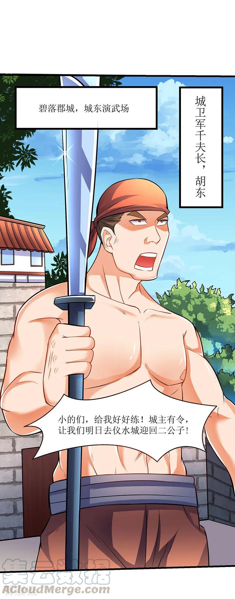 最强升级19话 扫荡城卫军