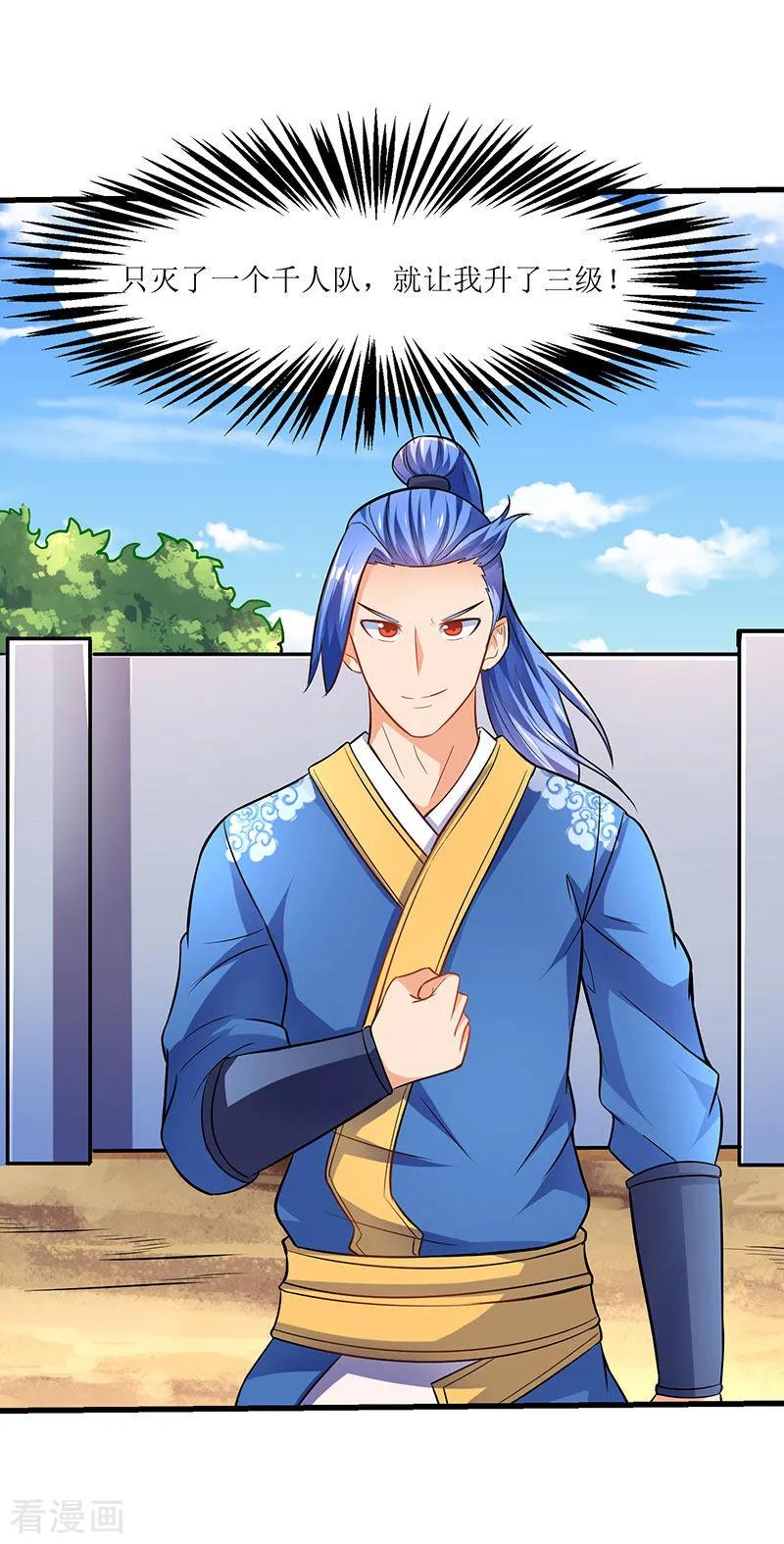 最强升级19话 扫荡城卫军