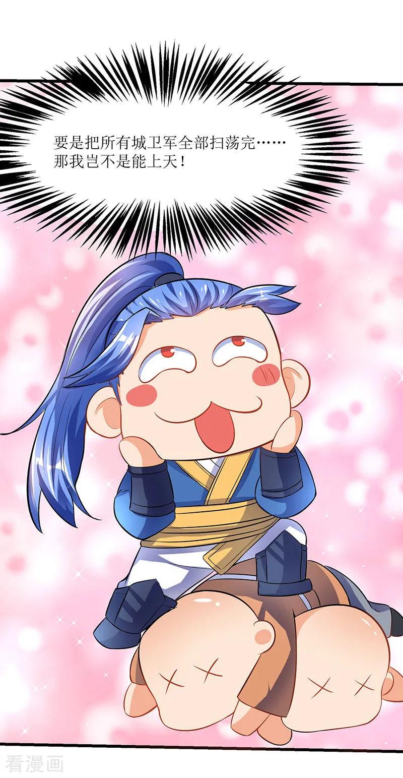 最强升级19话 扫荡城卫军