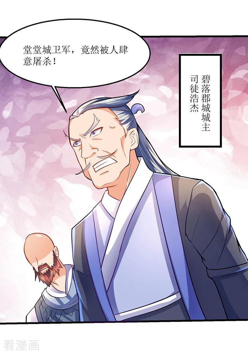 最强升级19话 扫荡城卫军