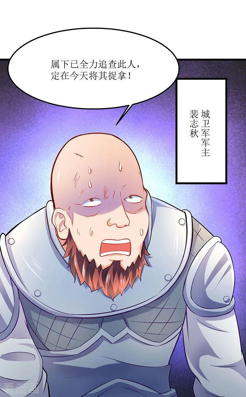 最强升级19话 扫荡城卫军