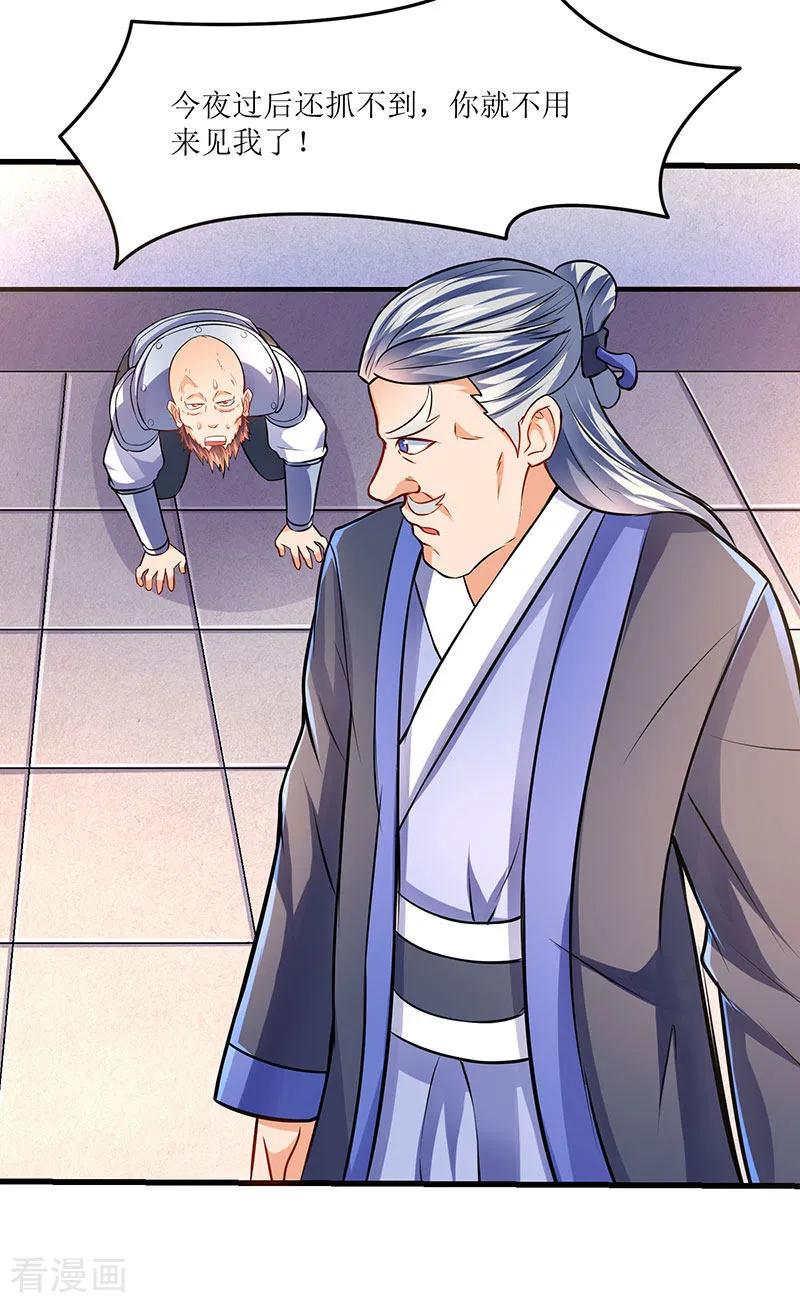 最强升级19话 扫荡城卫军