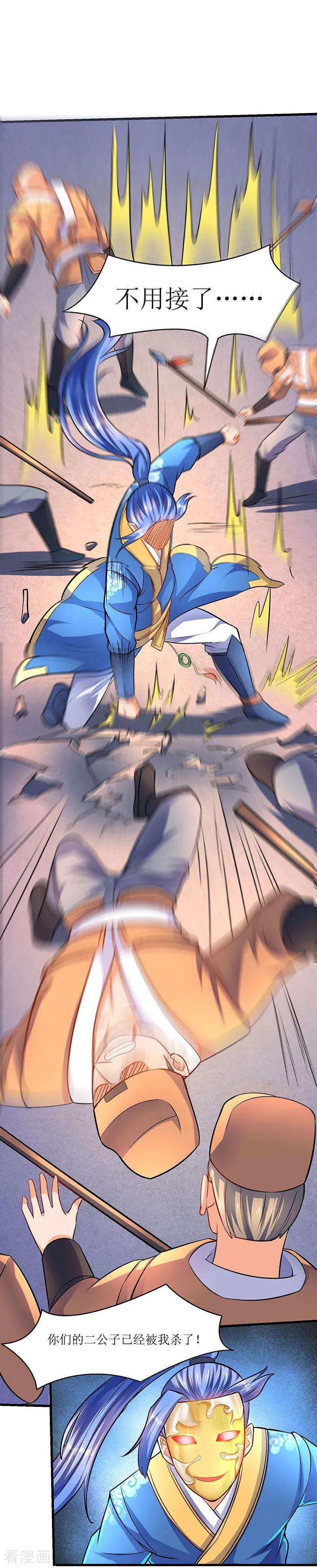 最强升级19话 扫荡城卫军