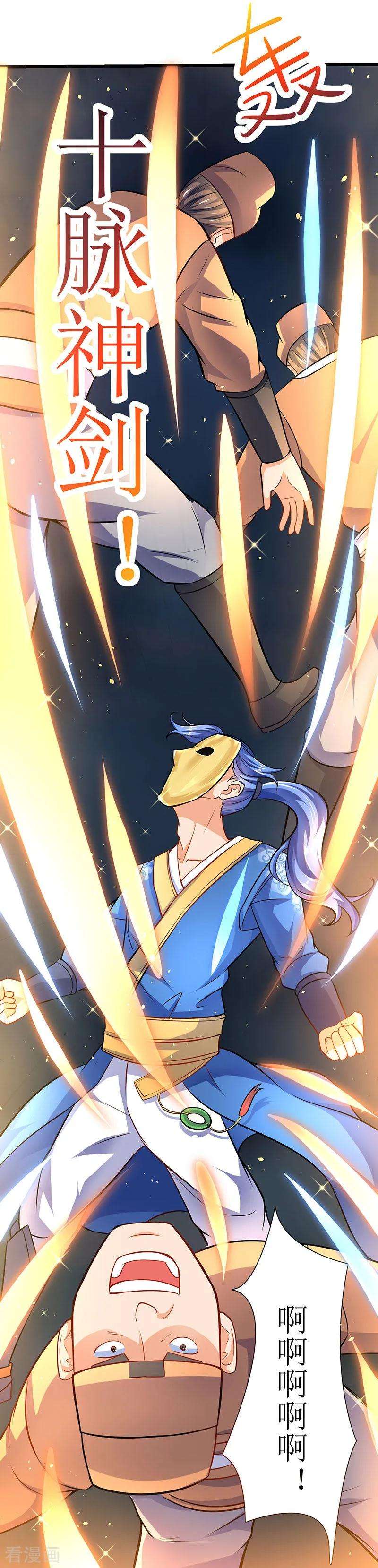 最强升级19话 扫荡城卫军