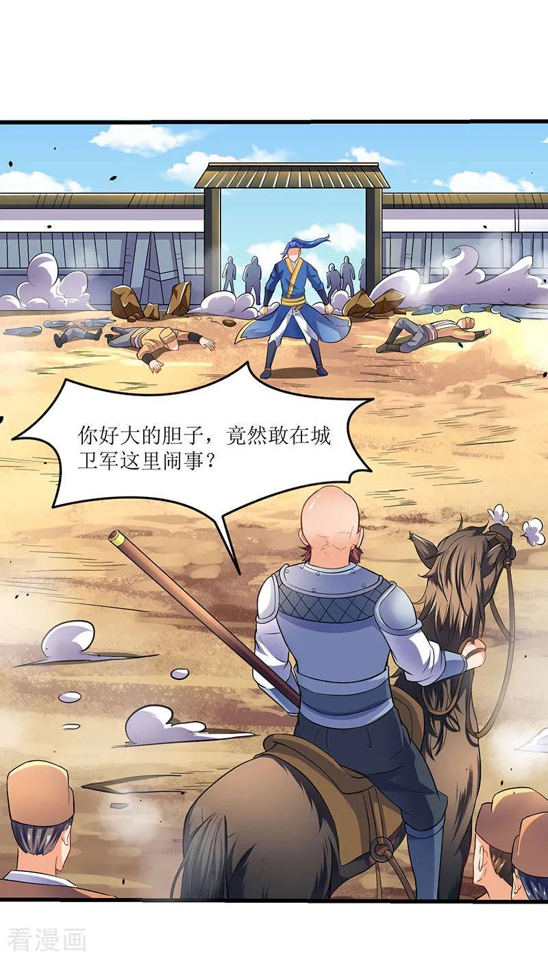 最强升级20话 神技：凌云仙步