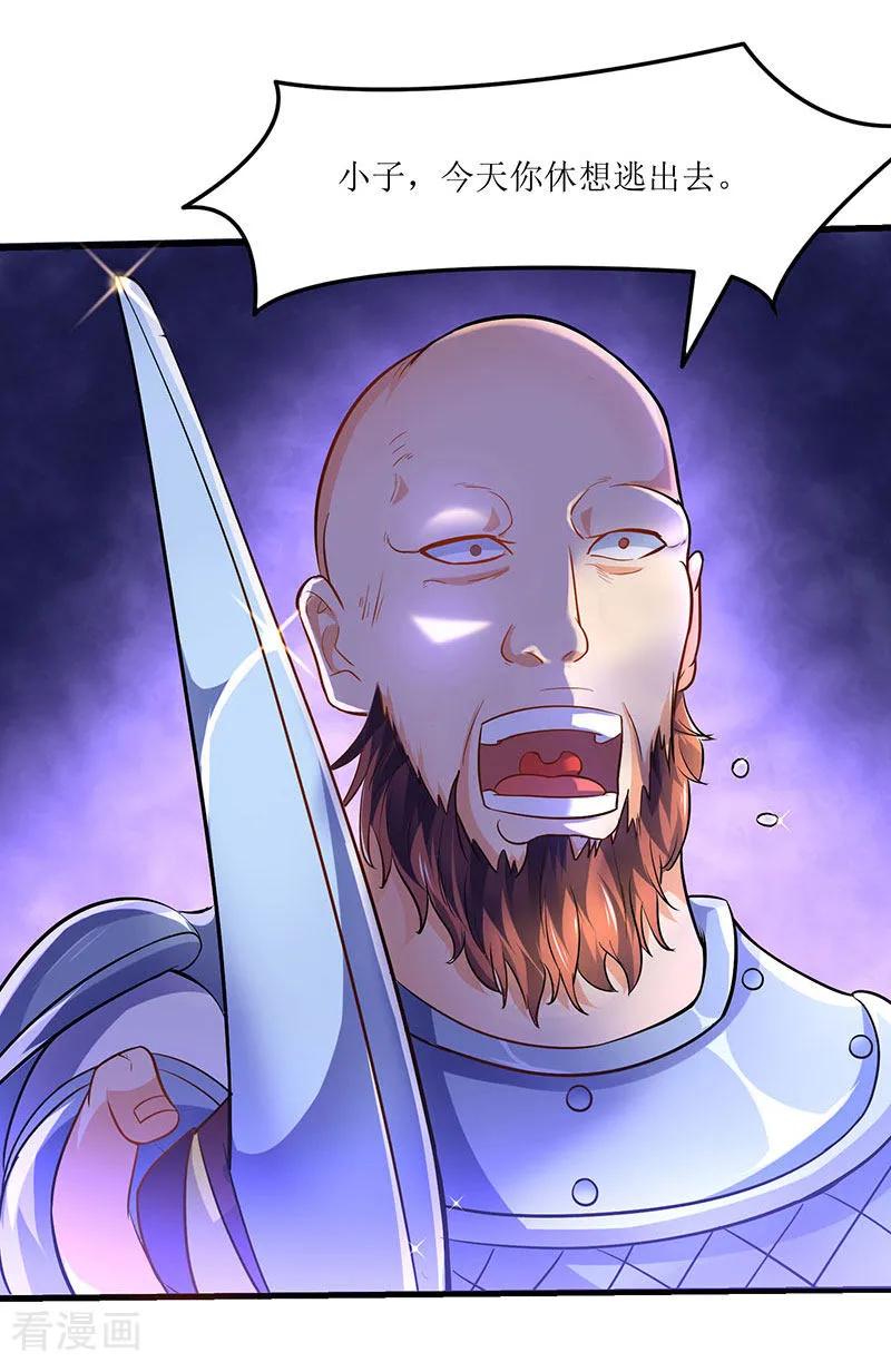 最强升级20话 神技：凌云仙步