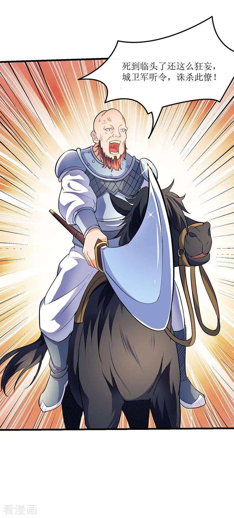 最强升级20话 神技：凌云仙步