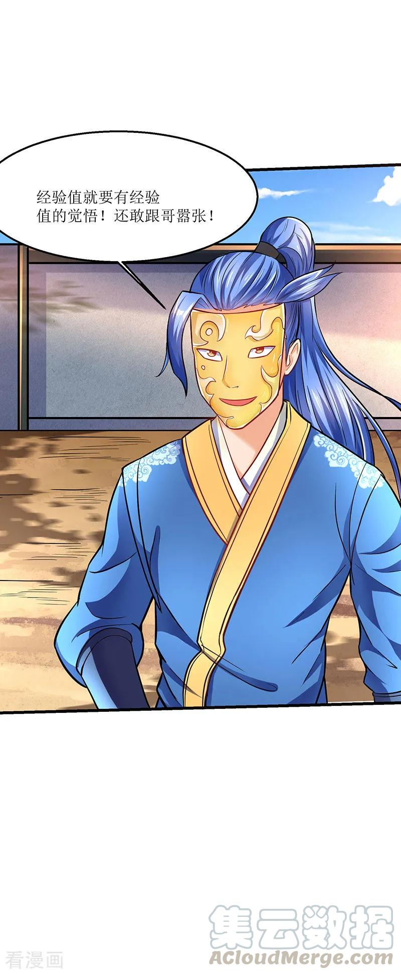 最强升级20话 神技：凌云仙步