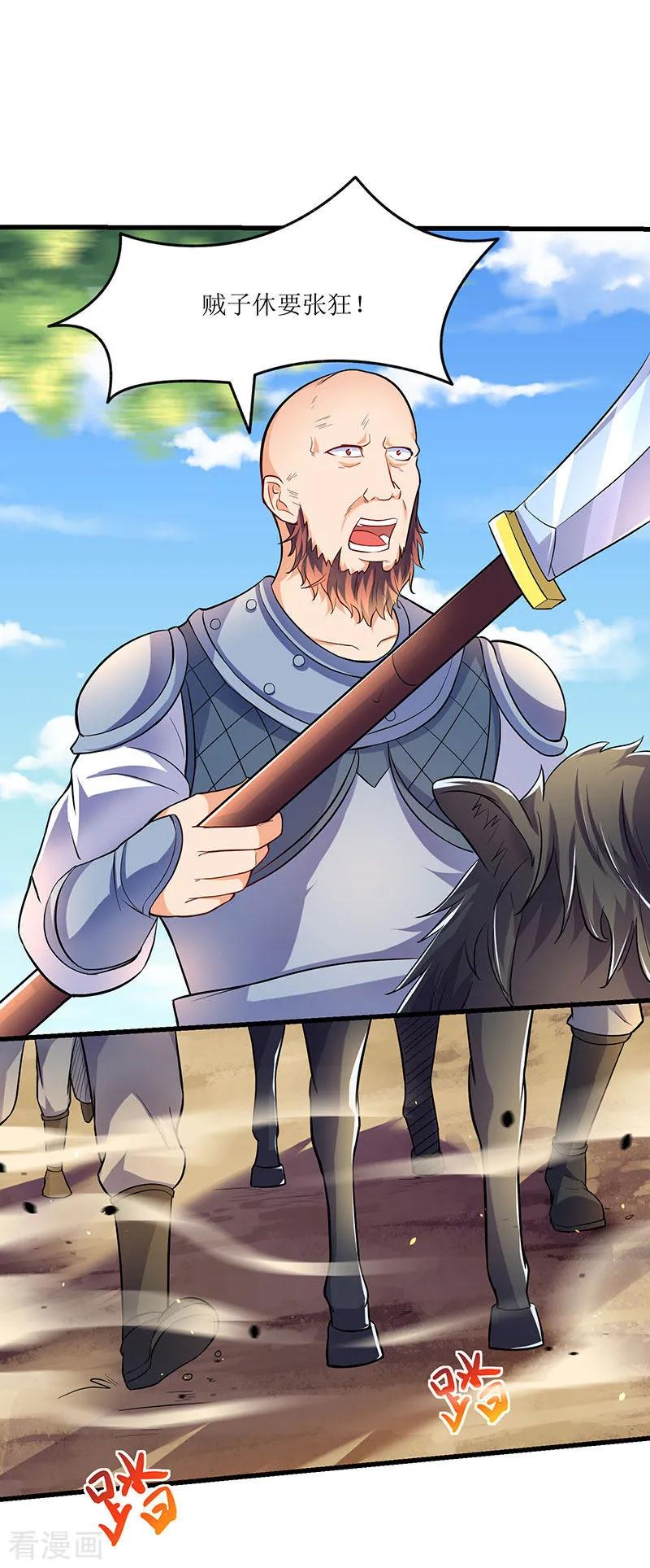 最强升级20话 神技：凌云仙步