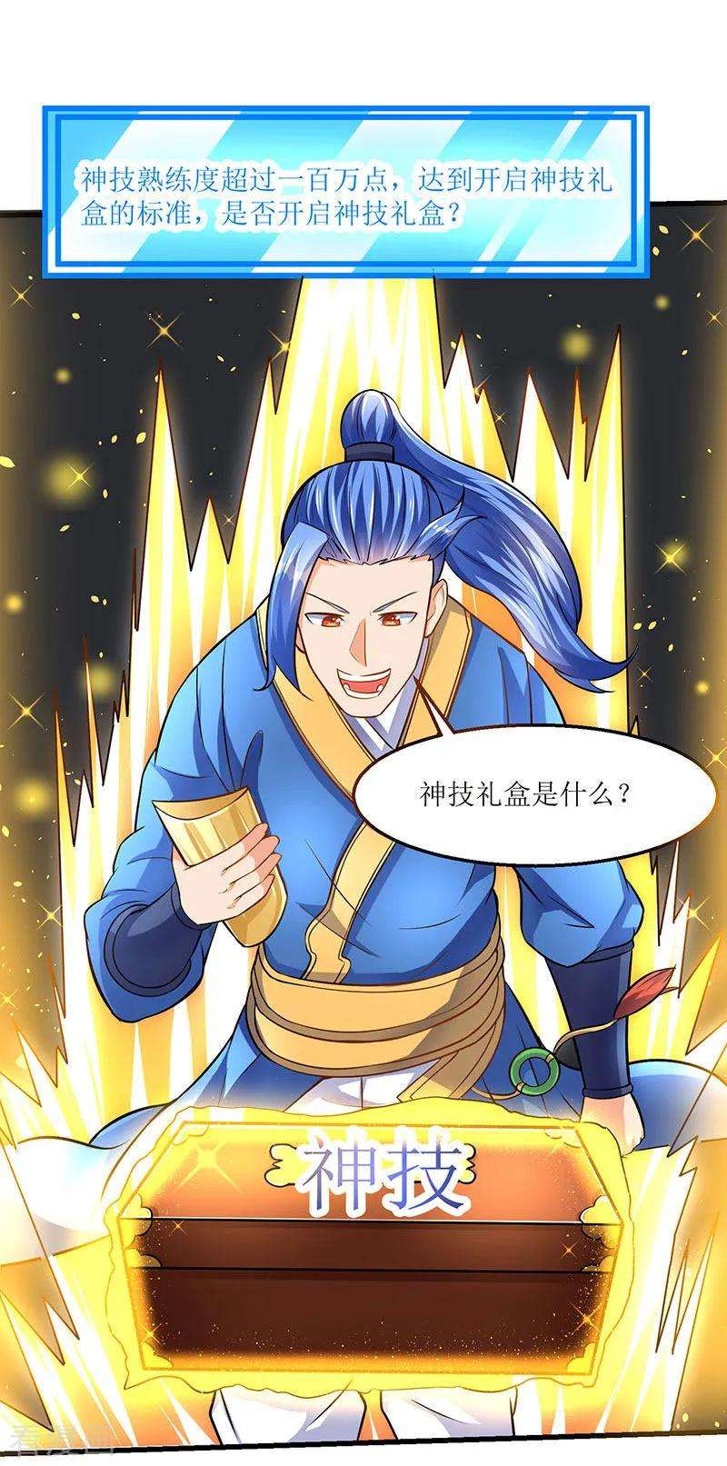 最强升级20话 神技：凌云仙步