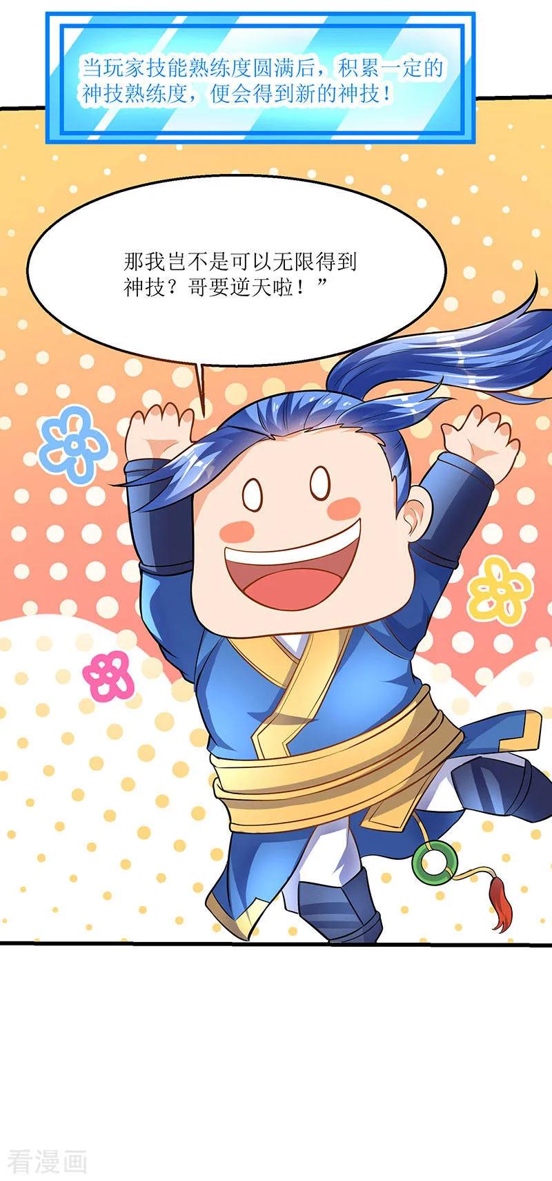 最强升级20话 神技：凌云仙步