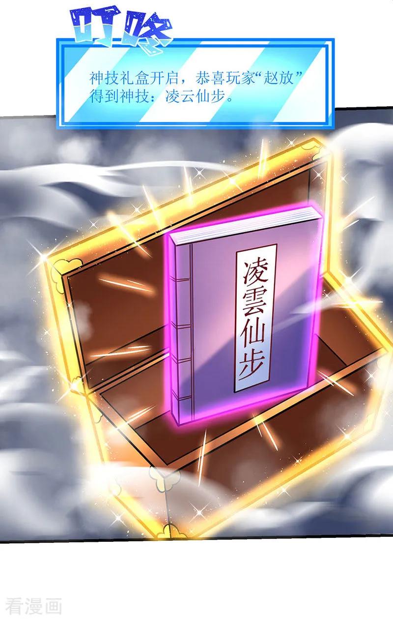 最强升级20话 神技：凌云仙步