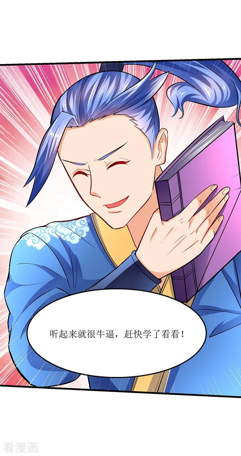 最强升级20话 神技：凌云仙步