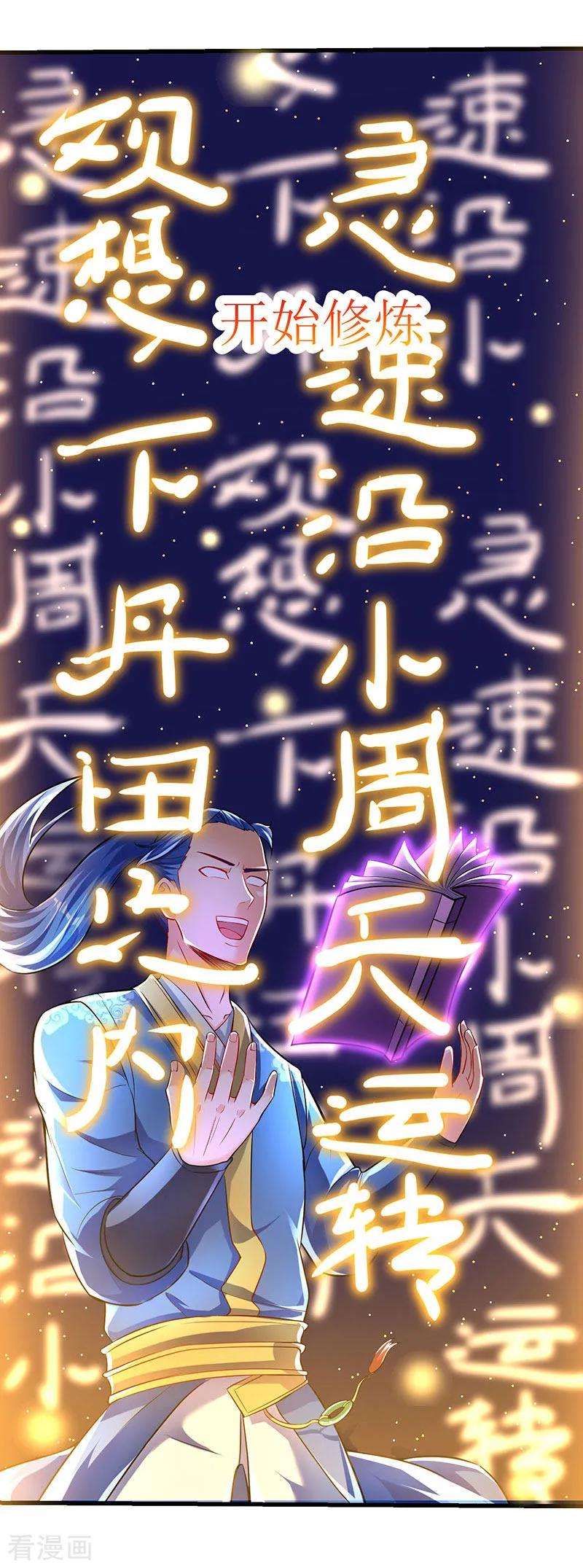 最强升级20话 神技：凌云仙步