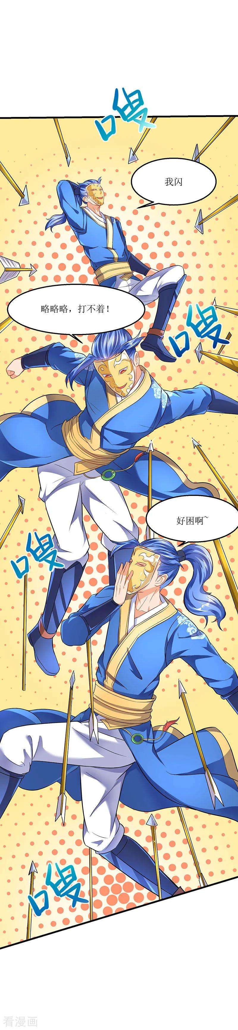 最强升级21话 军主杀来