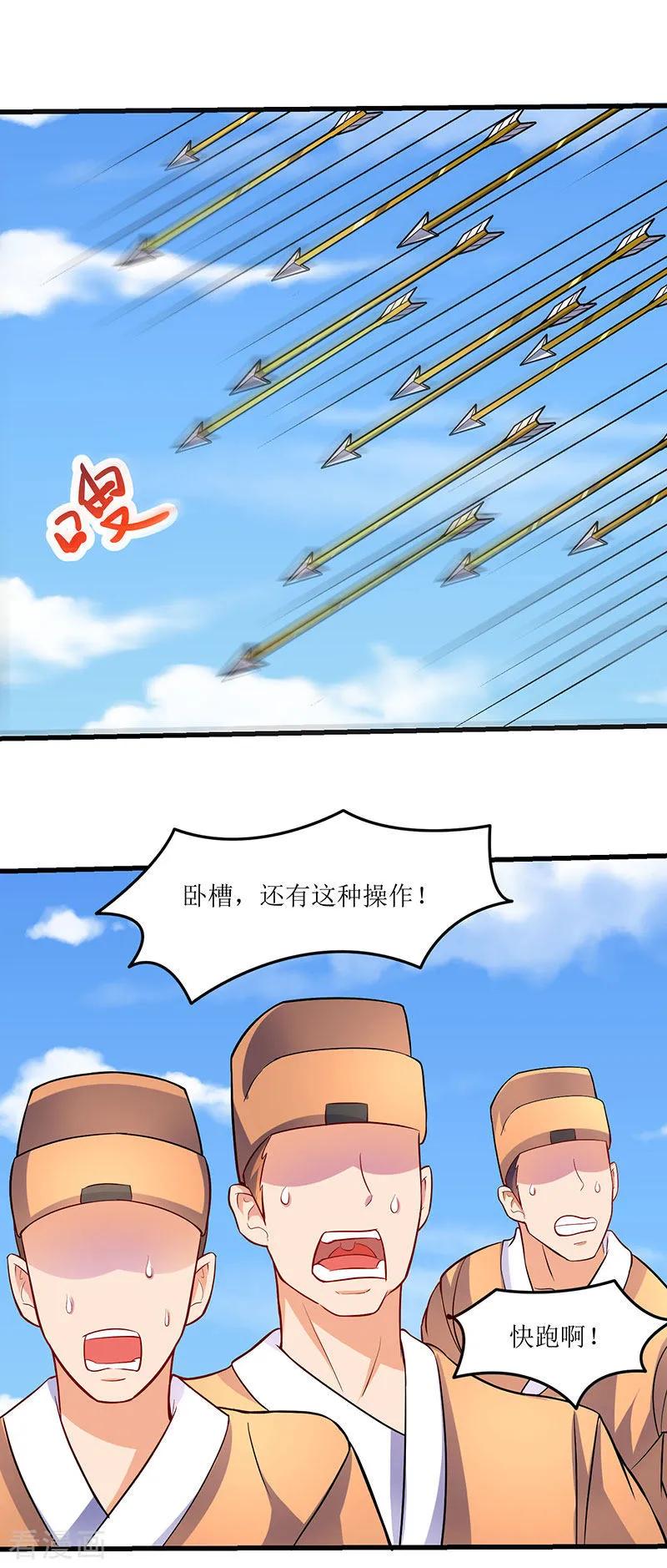 最强升级21话 军主杀来