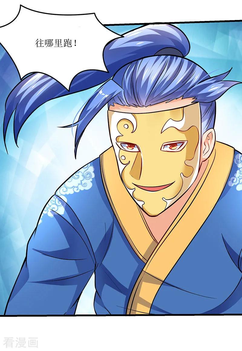 最强升级21话 军主杀来