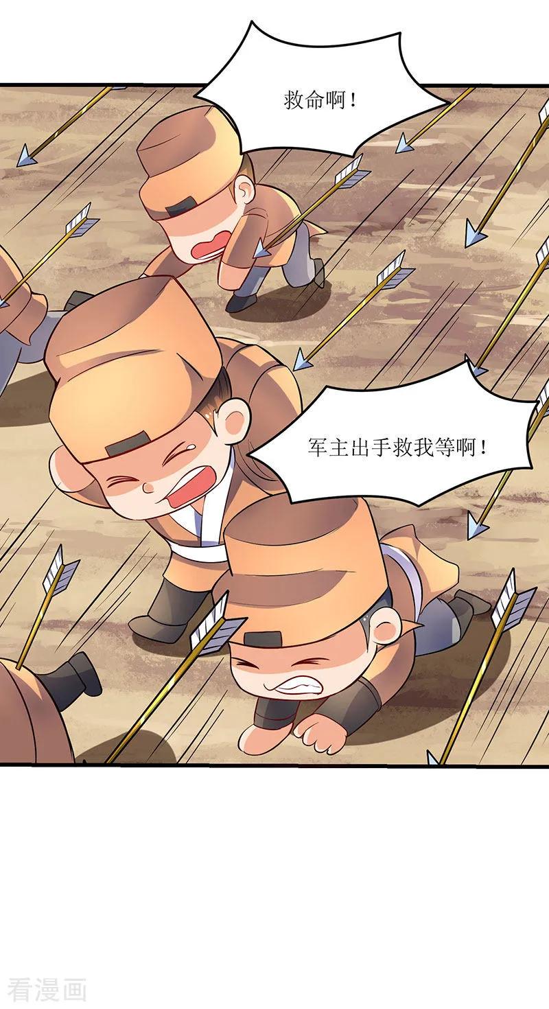 最强升级21话 军主杀来