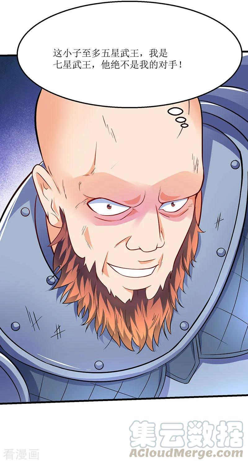 最强升级21话 军主杀来