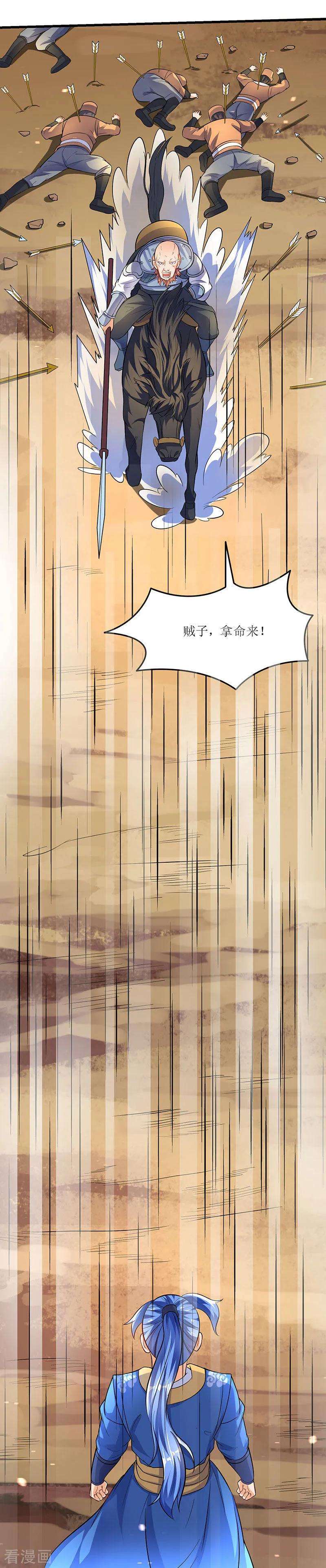 最强升级21话 军主杀来