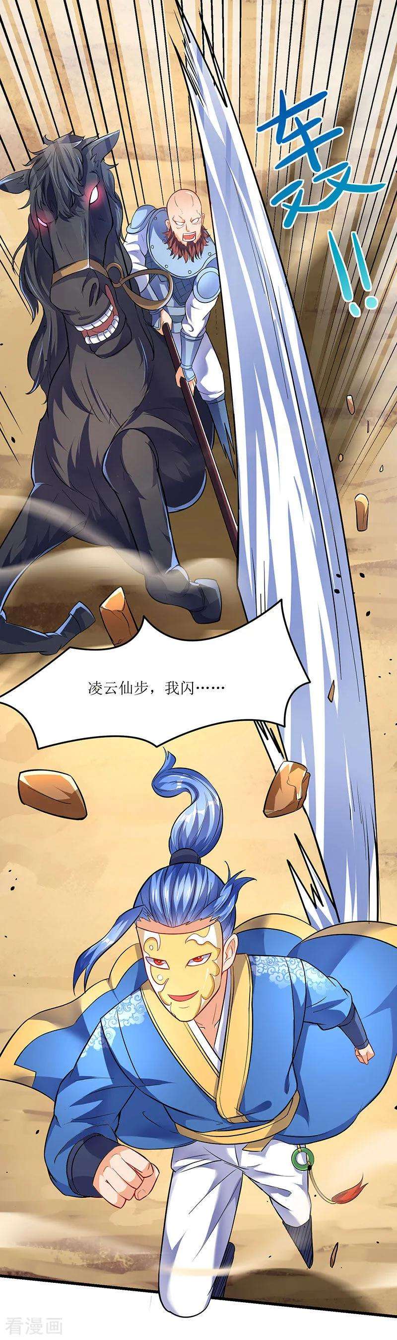 最强升级21话 军主杀来