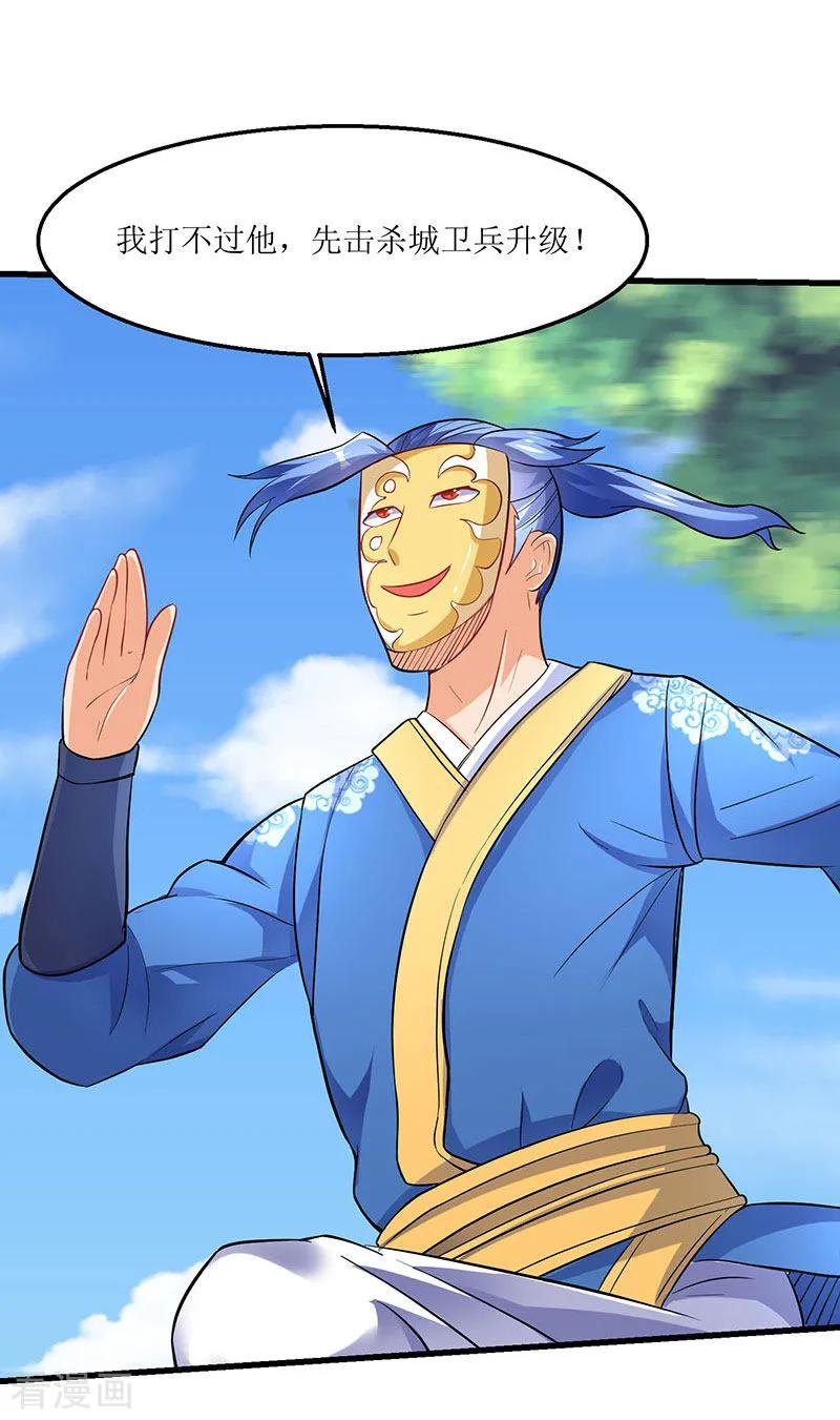 最强升级21话 军主杀来