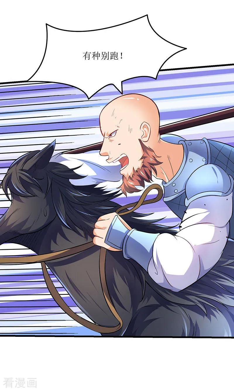 最强升级21话 军主杀来