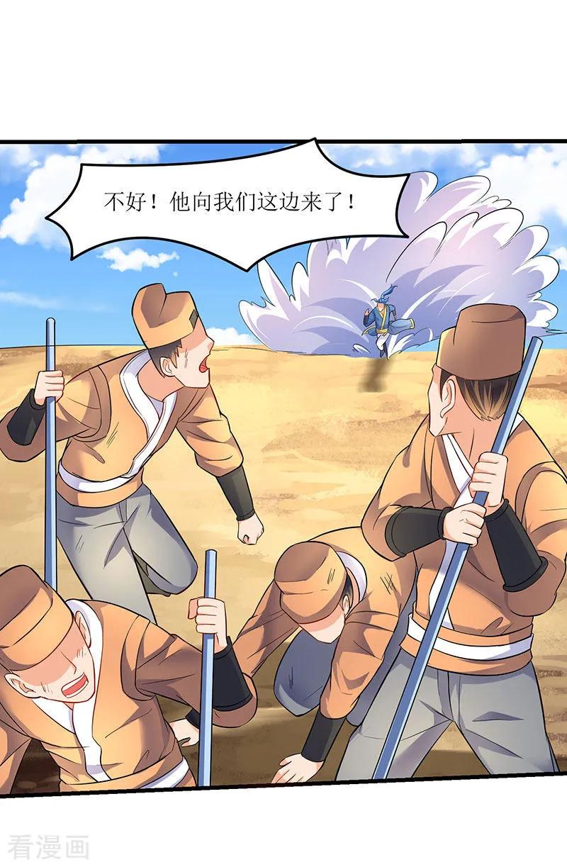 最强升级21话 军主杀来