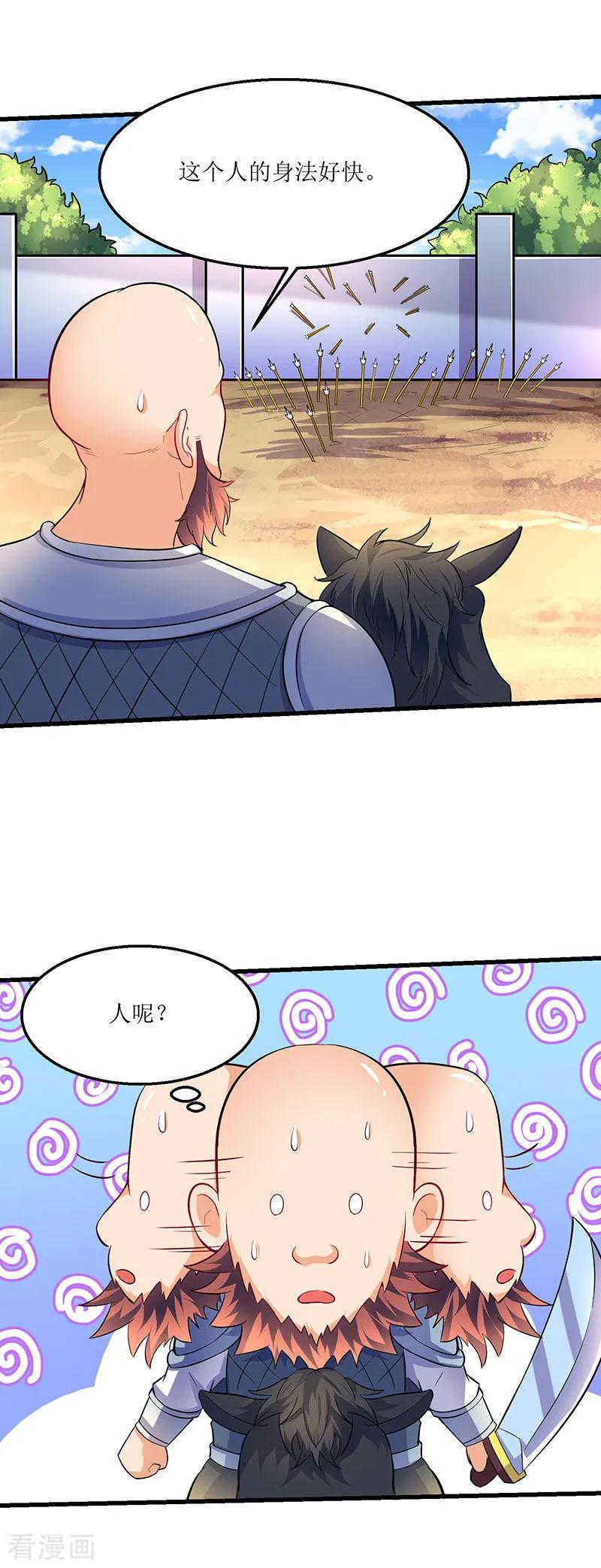 最强升级21话 军主杀来