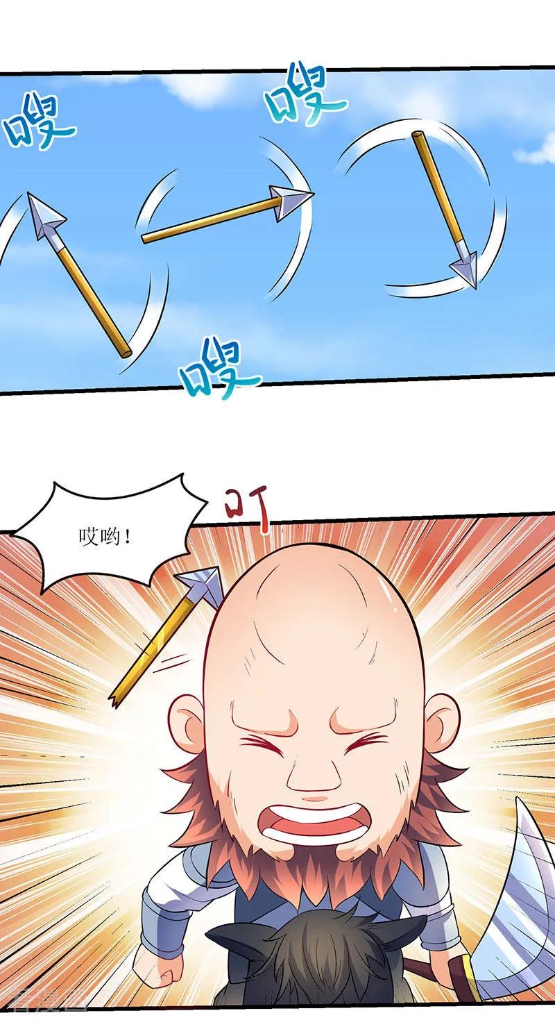 最强升级21话 军主杀来