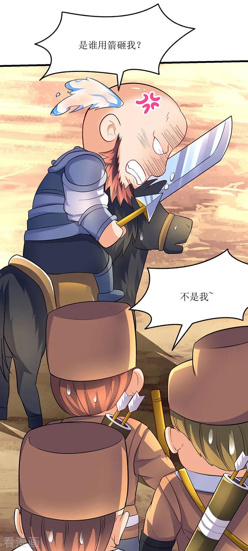 最强升级21话 军主杀来