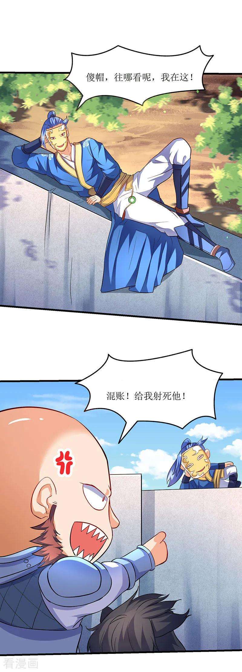 最强升级21话 军主杀来