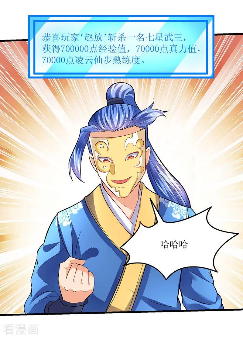 最强升级22话 全军覆灭