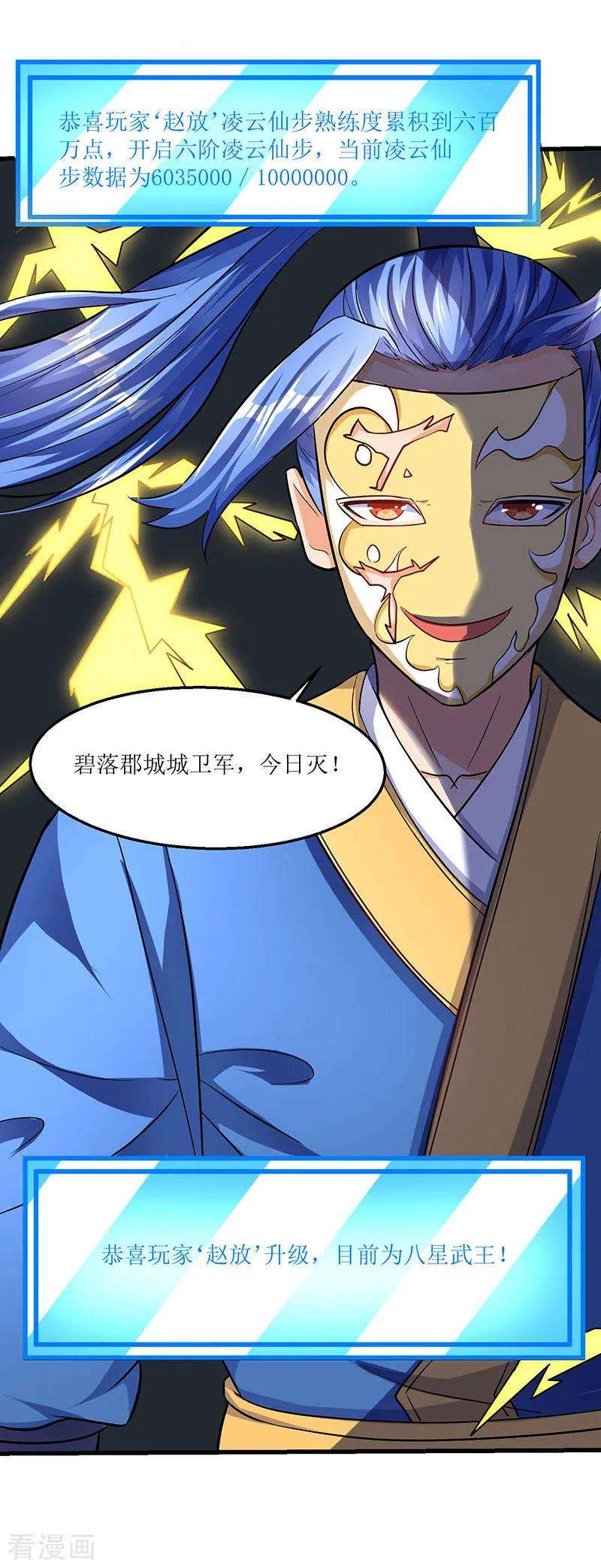 最强升级22话 全军覆灭