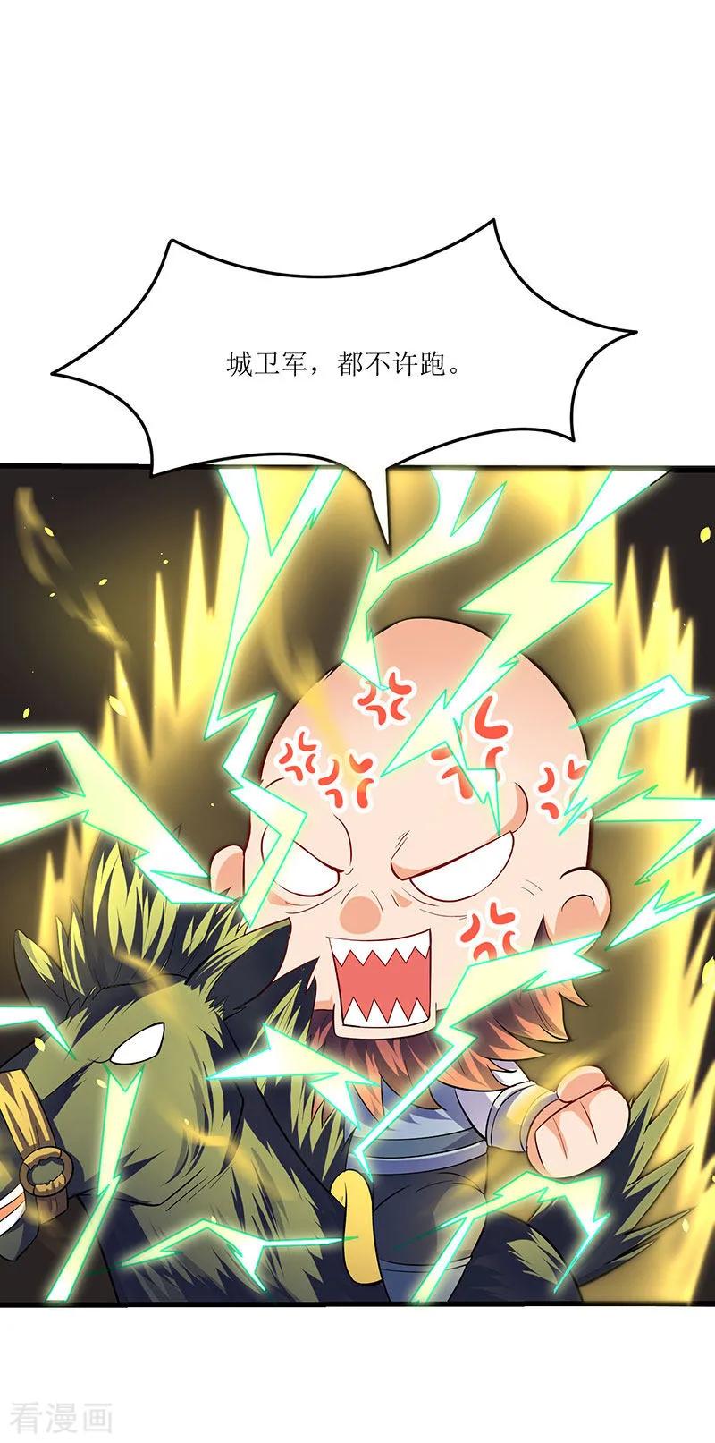 最强升级22话 全军覆灭