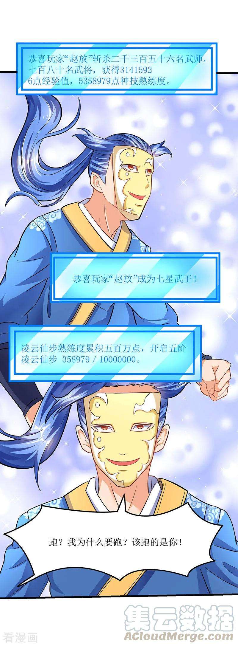 最强升级22话 全军覆灭