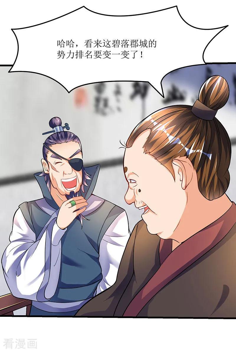 最强升级23话 闯入城主府