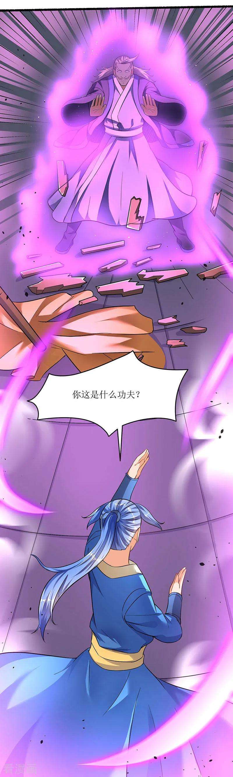 最强升级24话 真量力场