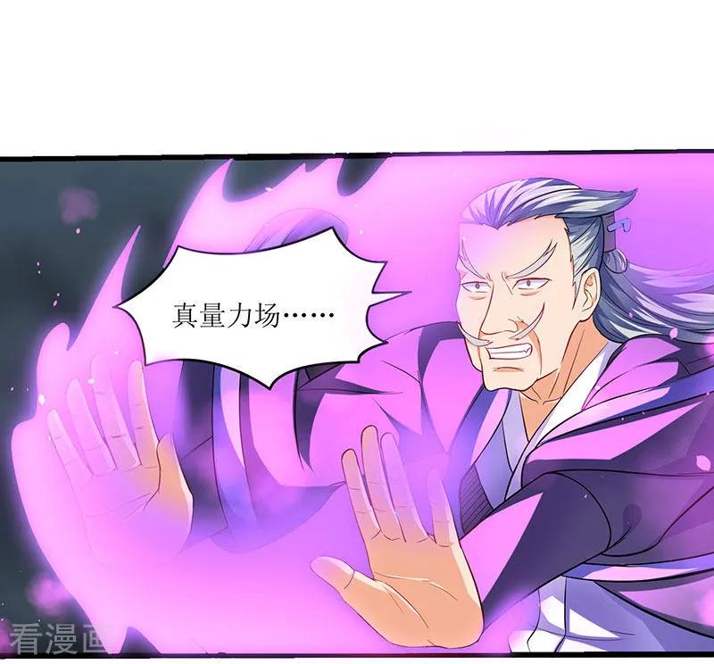 最强升级24话 真量力场