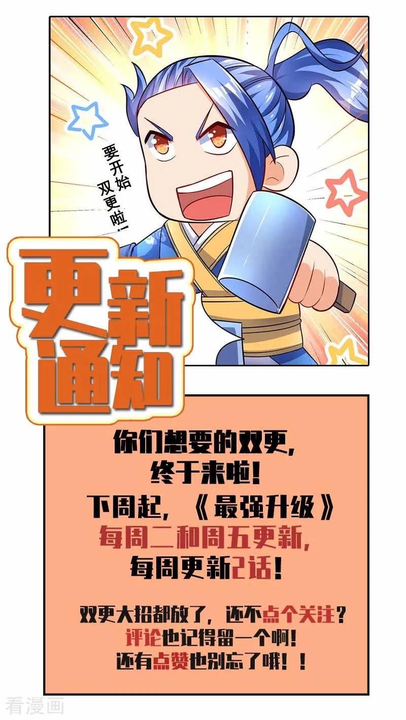 最强升级25话 隐藏技能