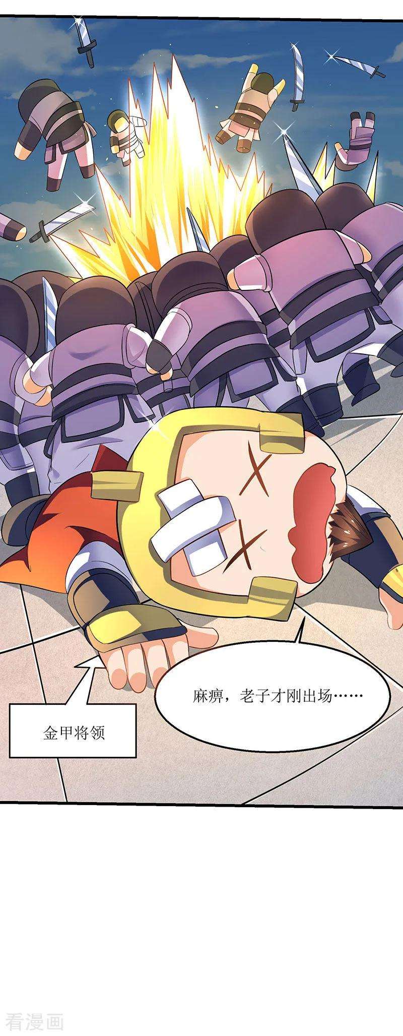 最强升级25话 隐藏技能